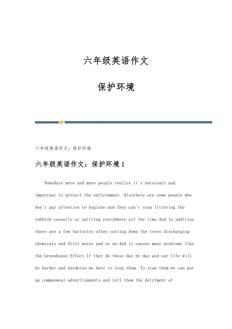 六年级英语作文保护环境_第1页
