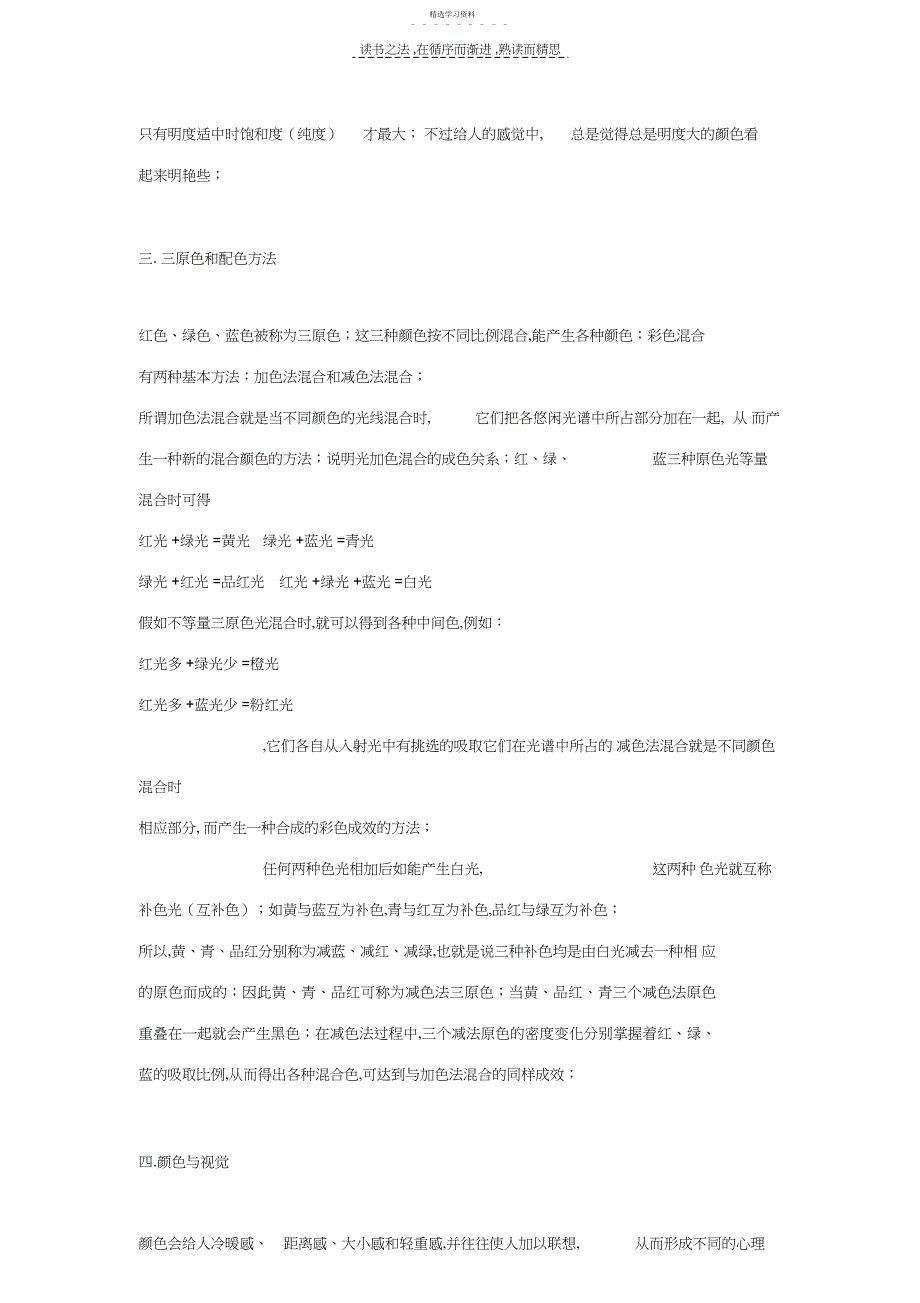 2022年舞台灯光技术基础知识_第2页