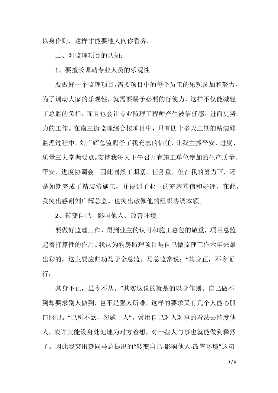 2篇工程检测自查报告供参考_第3页