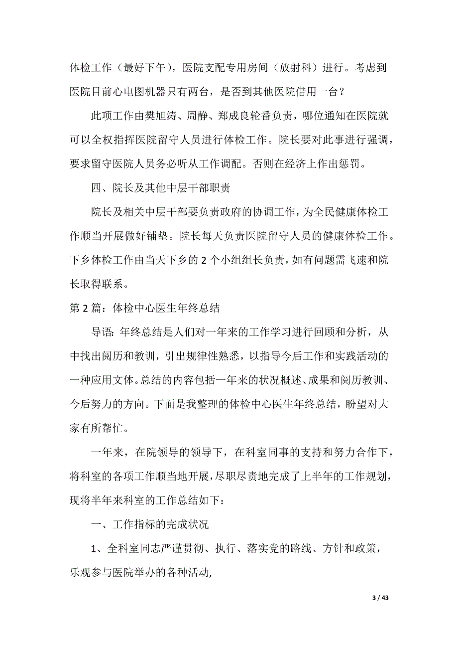 医生全民体检工作总结_第3页