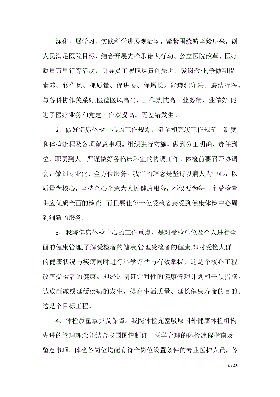 医生全民体检工作总结_第4页