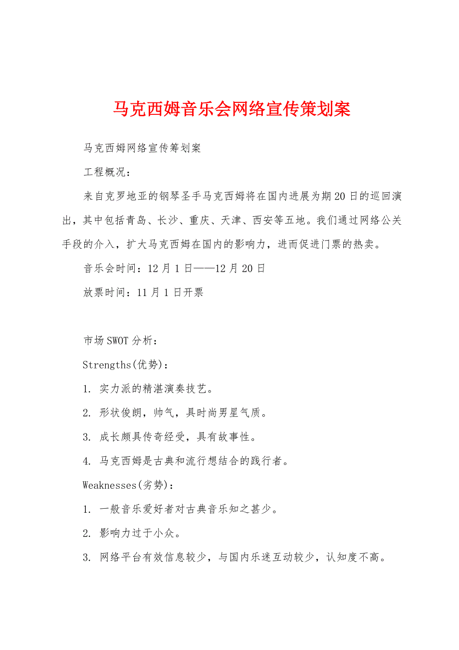 马克西姆音乐会网络宣传策划案_第1页