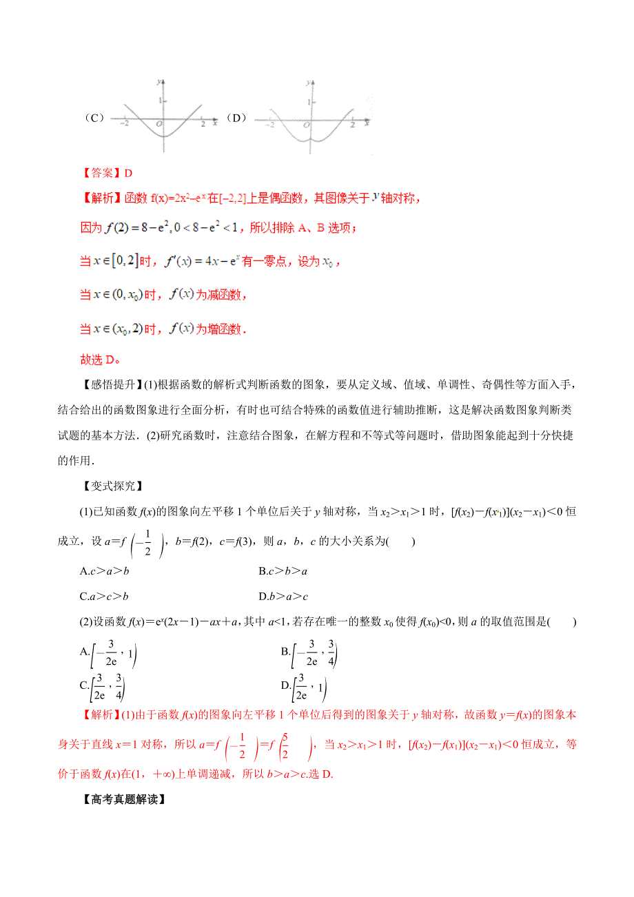 专题05+函数﹑基本初等函数的图像与性质（命题猜想）-2019年高考数学（文）命题猜想与仿真押题_第3页