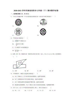 11.人教版·河南省洛阳市期末