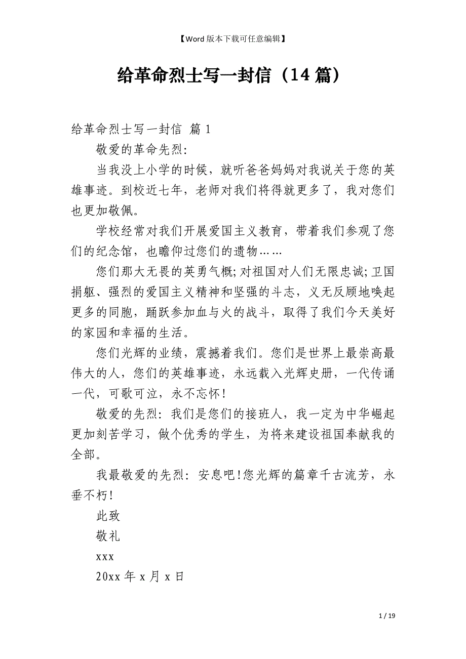 给革命烈士写一封信（14篇）_第1页