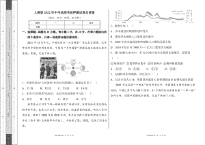 人教版2022学中考地理考前押题试卷及答案6