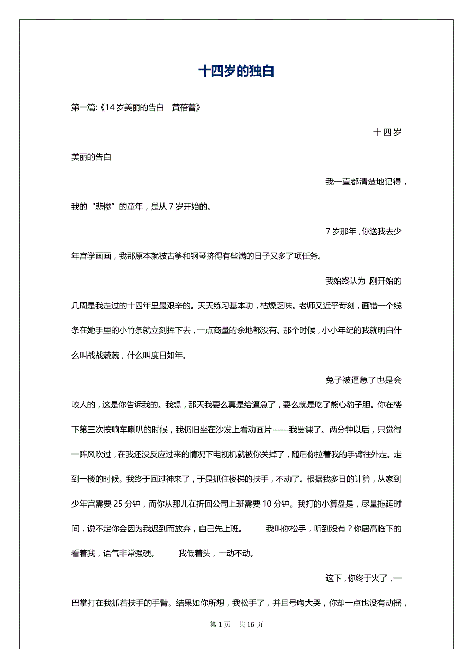 十四岁的独白_第1页