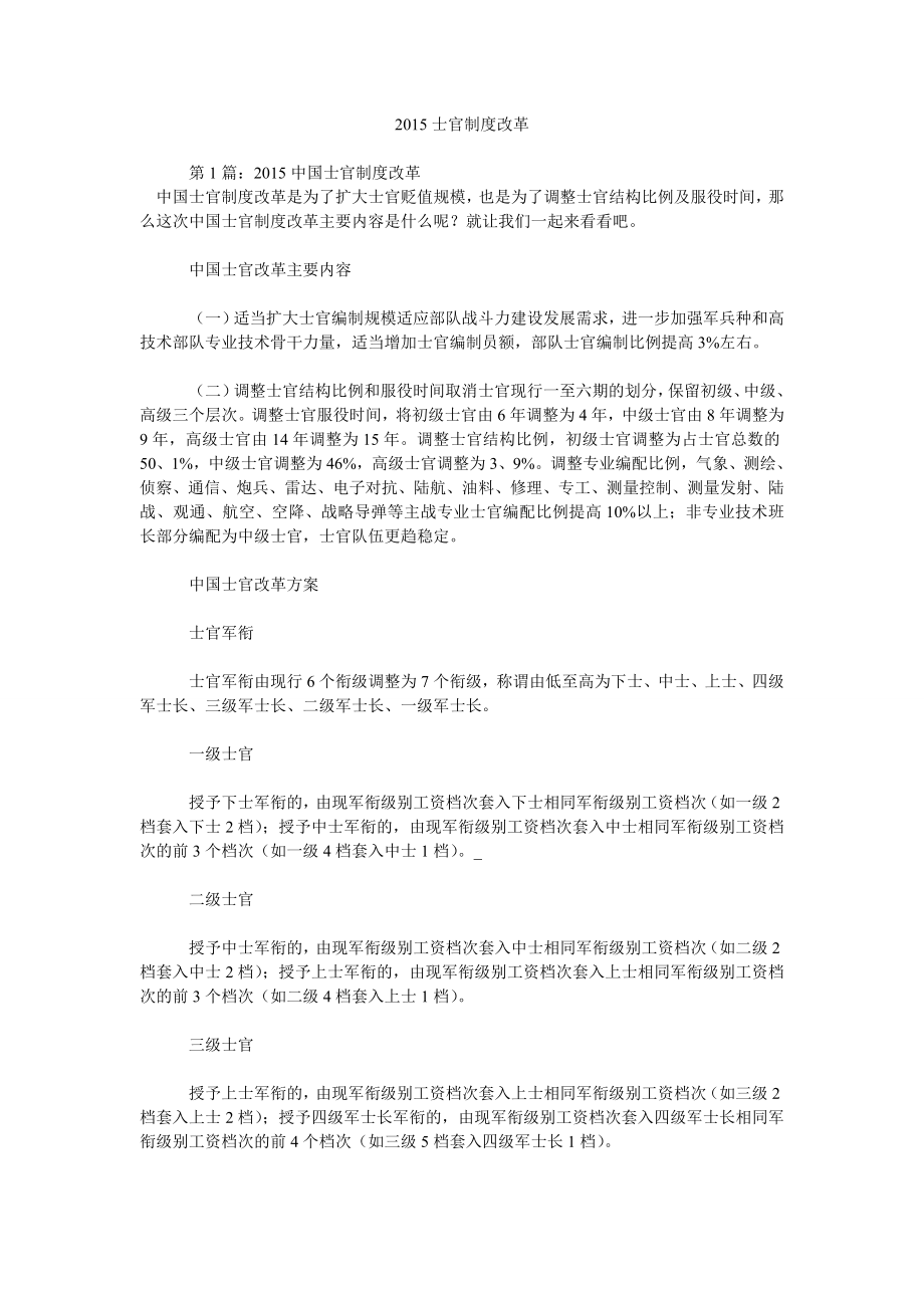 2015士官制度改革_第1页