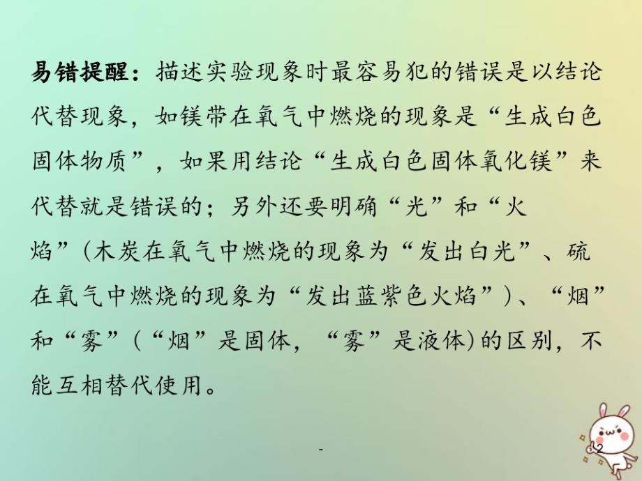 2018秋九年级化学上册期末复习精炼第二单元我们周围的空气专题二本章易错点归点新版新人教版PPT课件_第2页