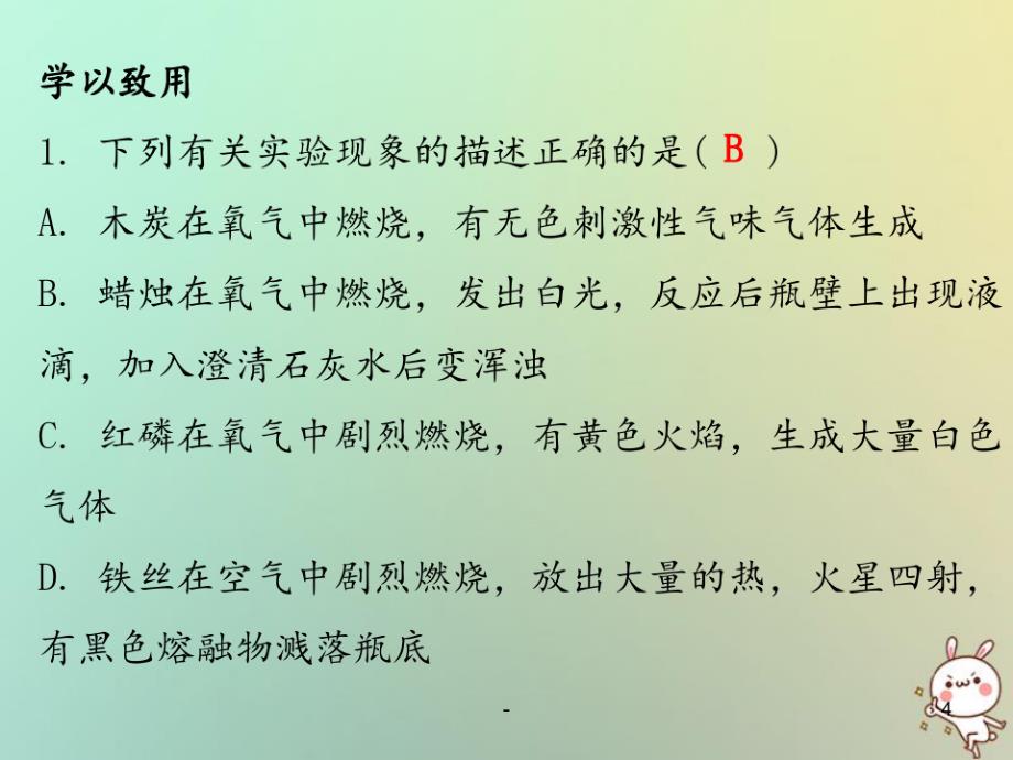 2018秋九年级化学上册期末复习精炼第二单元我们周围的空气专题二本章易错点归点新版新人教版PPT课件_第4页