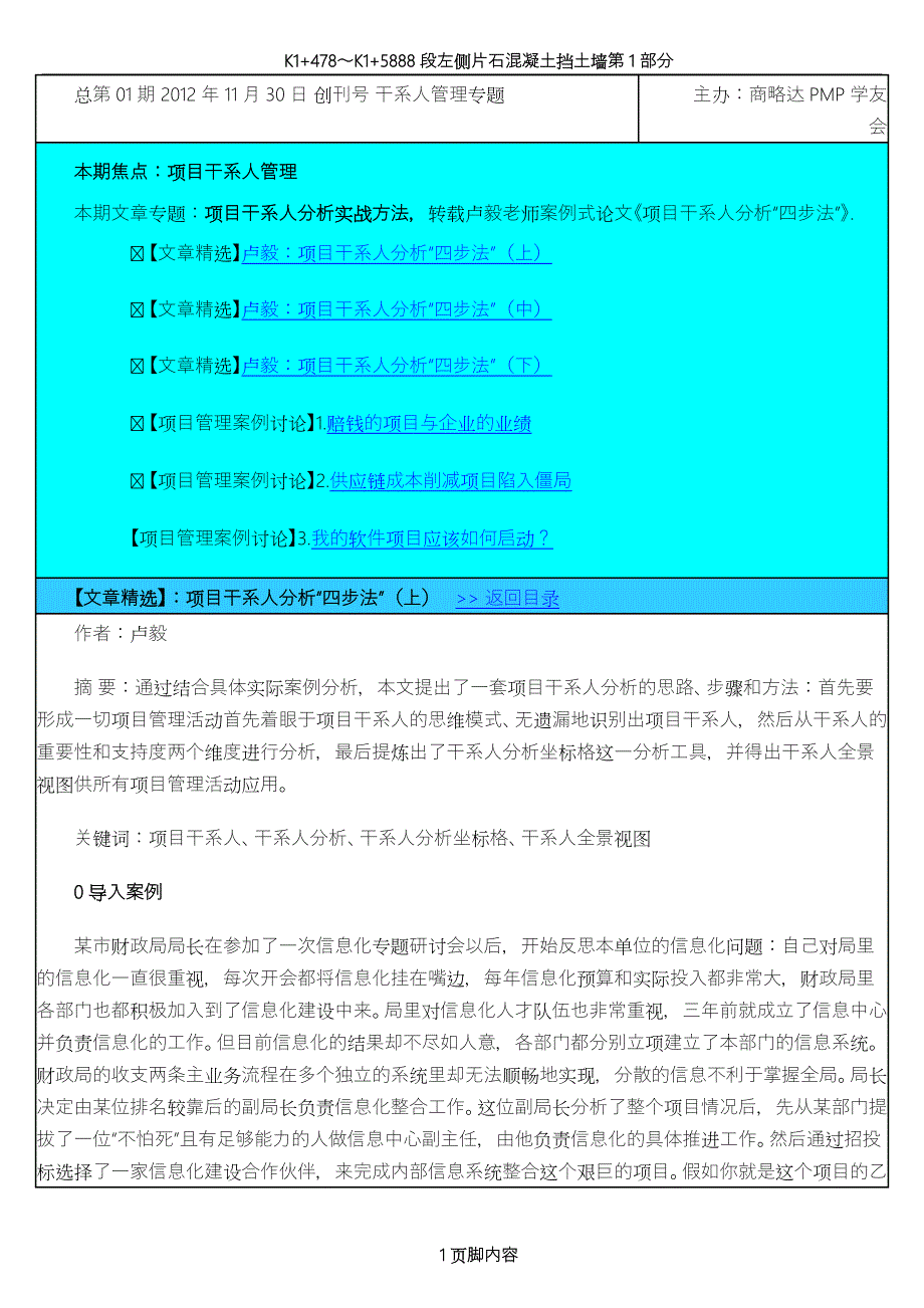 项目管理之道第期项目干系人管理_第1页