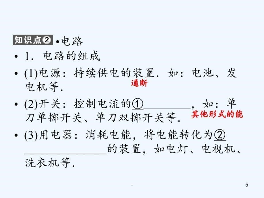 2017届中考物理教材知识点复习14PPT课件_第5页