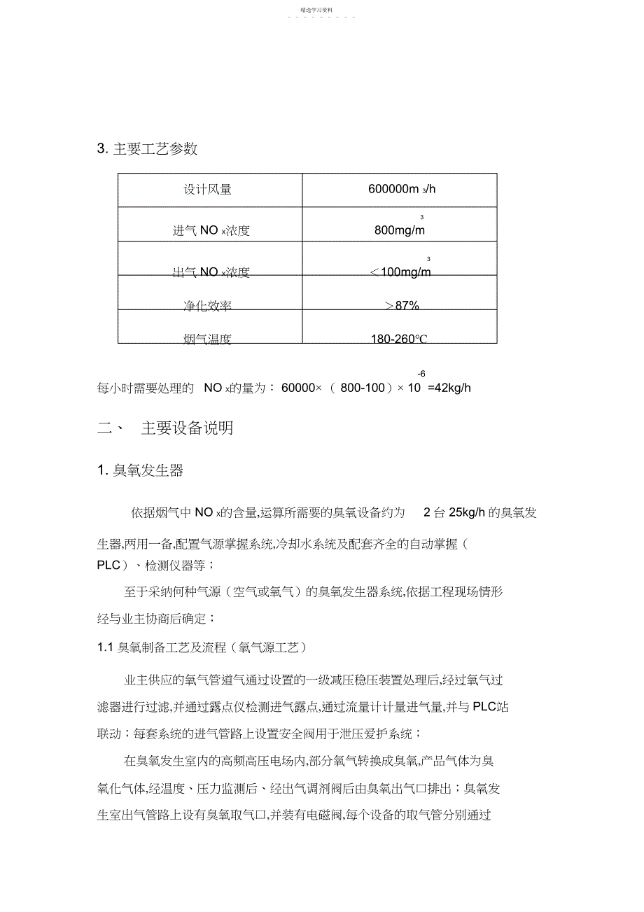 2022年臭氧脱硝专业技术方案_第3页