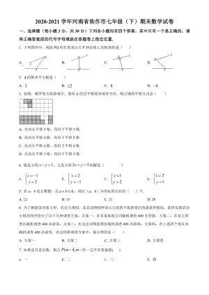 12.人教版·河南省焦作市期末