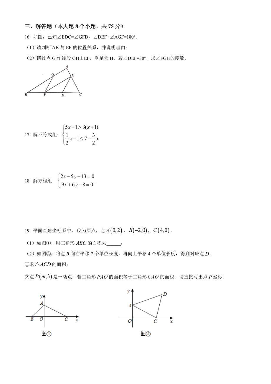 12.人教版·河南省焦作市期末_第3页