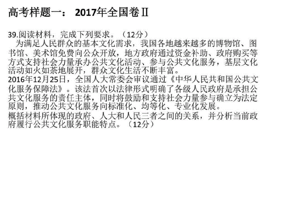 公 民主观题精炼图_第4页