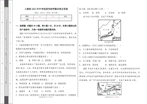 人教版2022学中考地理考前押题试卷及答案4