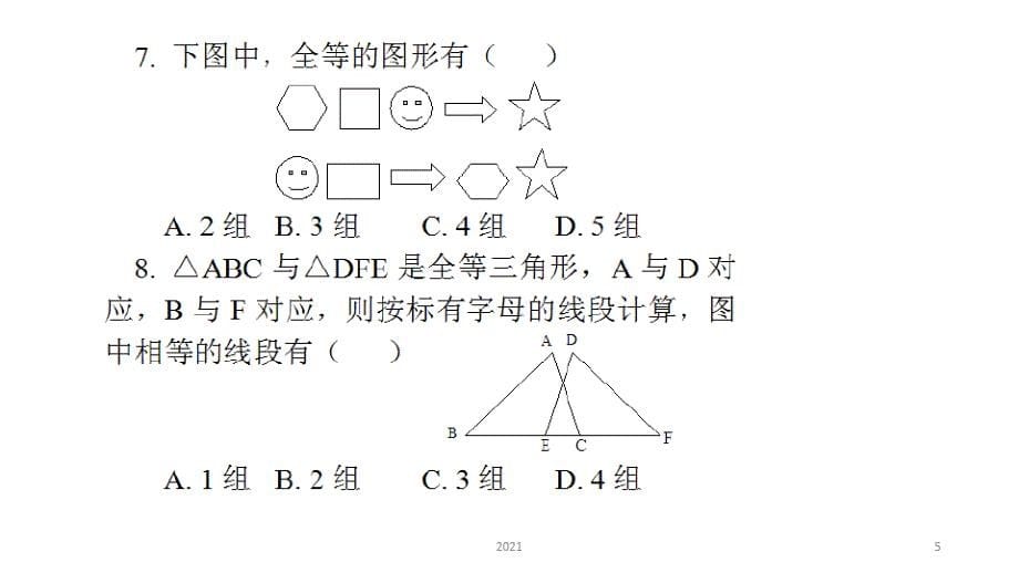 三角形的性质练习题PPT课件_第5页