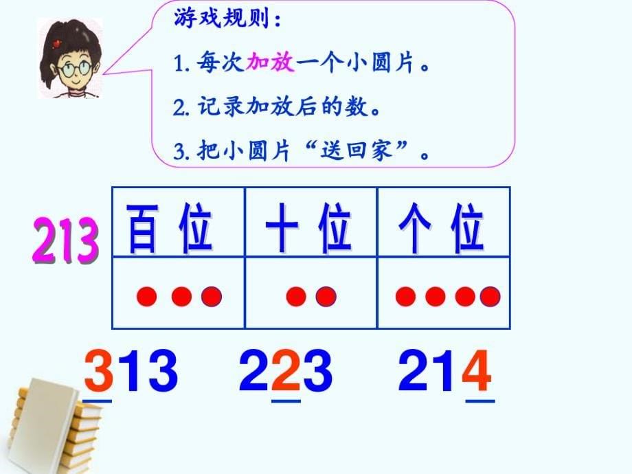 二年级数学下册-位值图上的游戏-1-沪教版PPT课件_第5页