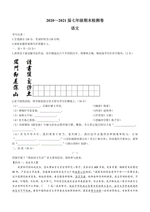 17.山西省运城市盐湖区2020-2021学年七年级下学期期末