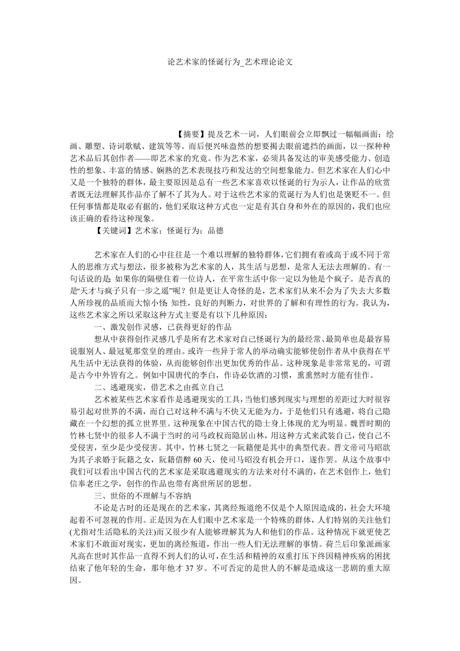 论艺术家的怪诞行为艺术理论论文_第1页