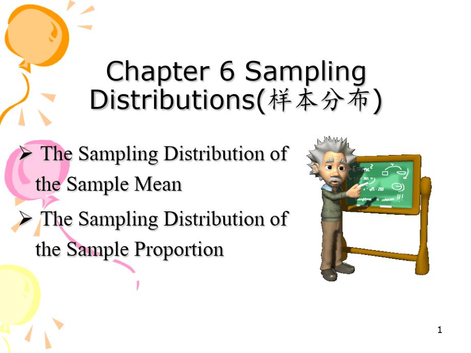 statistics-4PPT课件_第1页