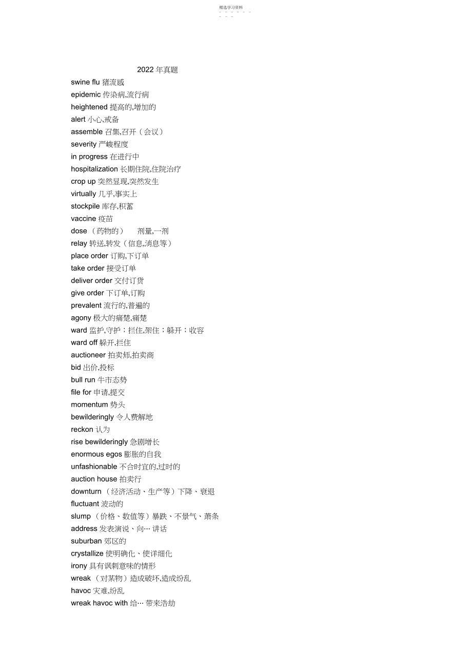 2022年英语二历年考研真题单词_第1页