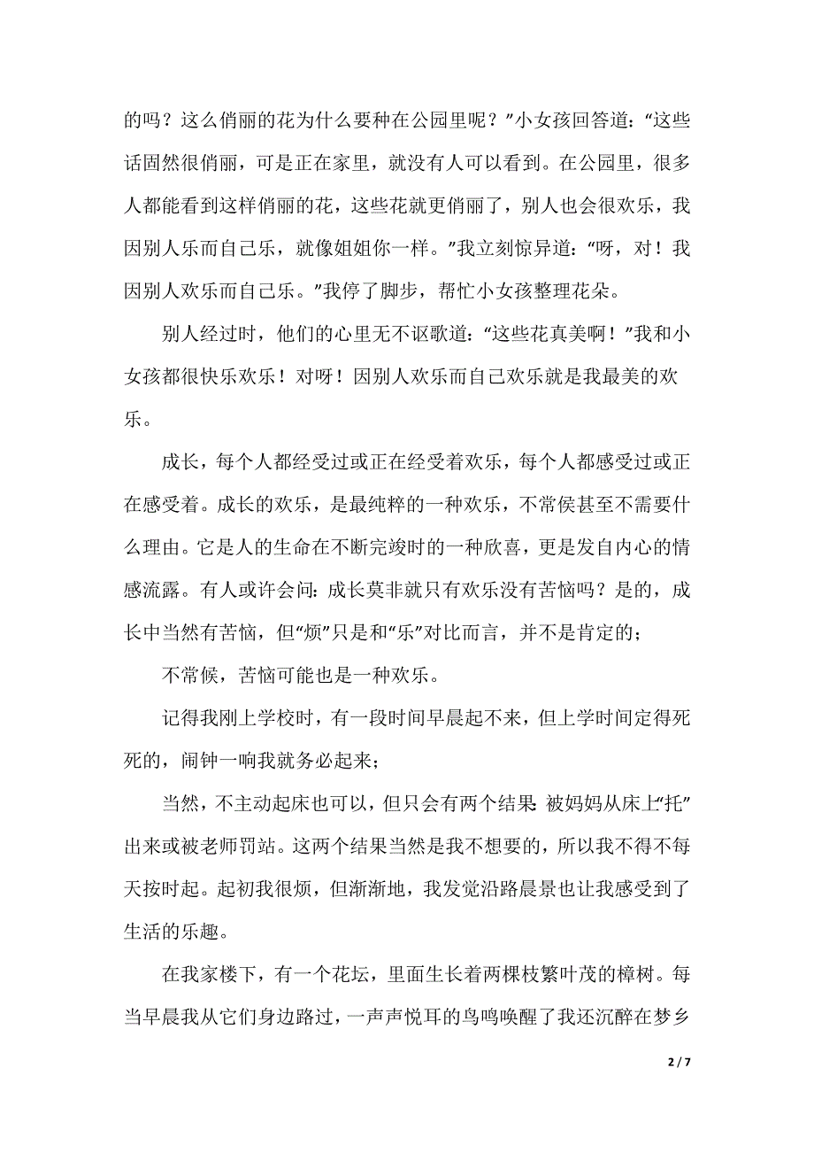 向快乐出发初一作文600字_第2页