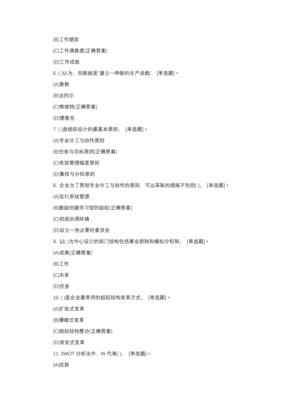 2021人力资源管理师二级真题与答案_第2页