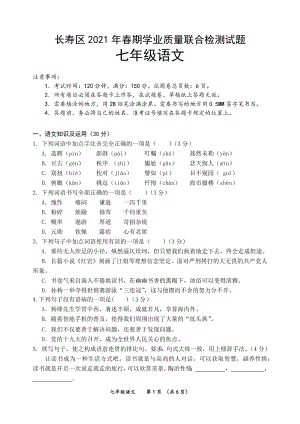 24.重庆市长寿区2020-2021学年七年级下学期期末