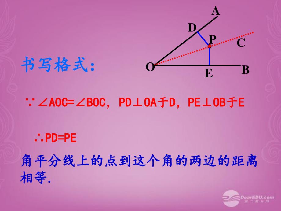 中学八年级数学上册-1.4-角的对称性(2)-苏科版PPT课件_第4页