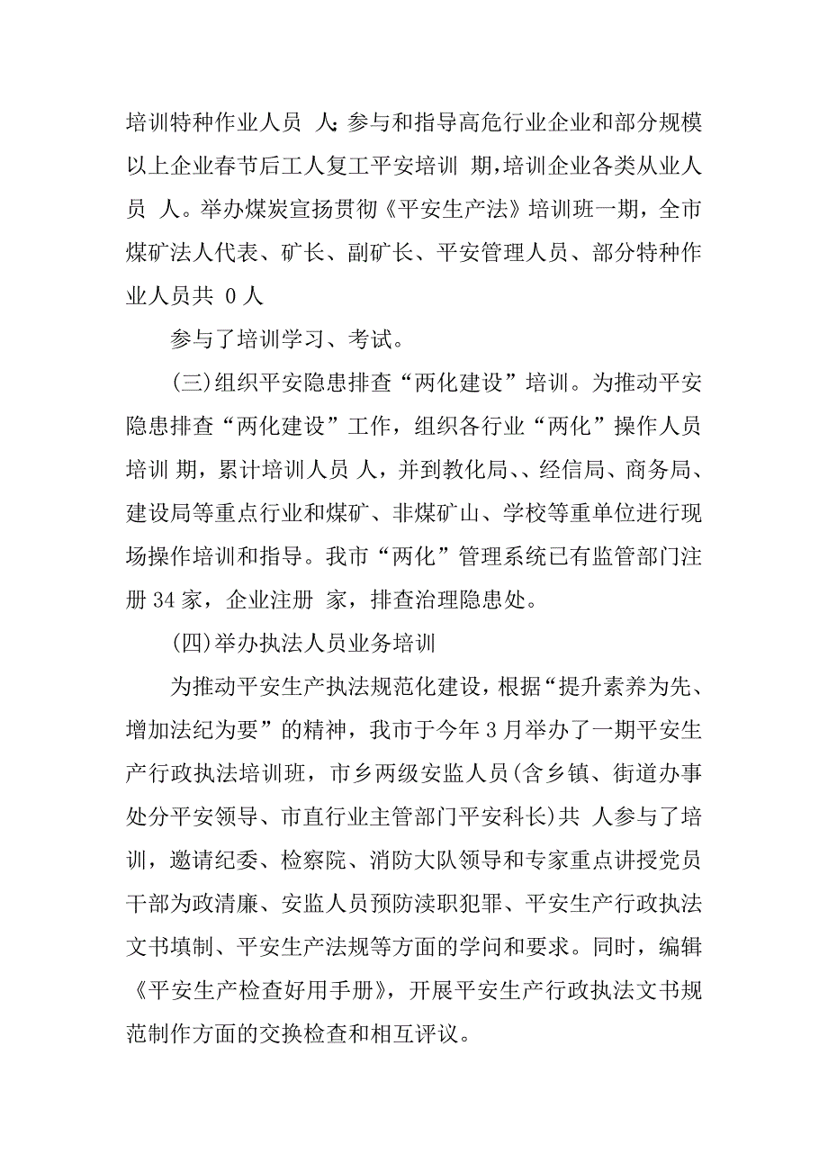 安全教育的工作总结汇编_第4页