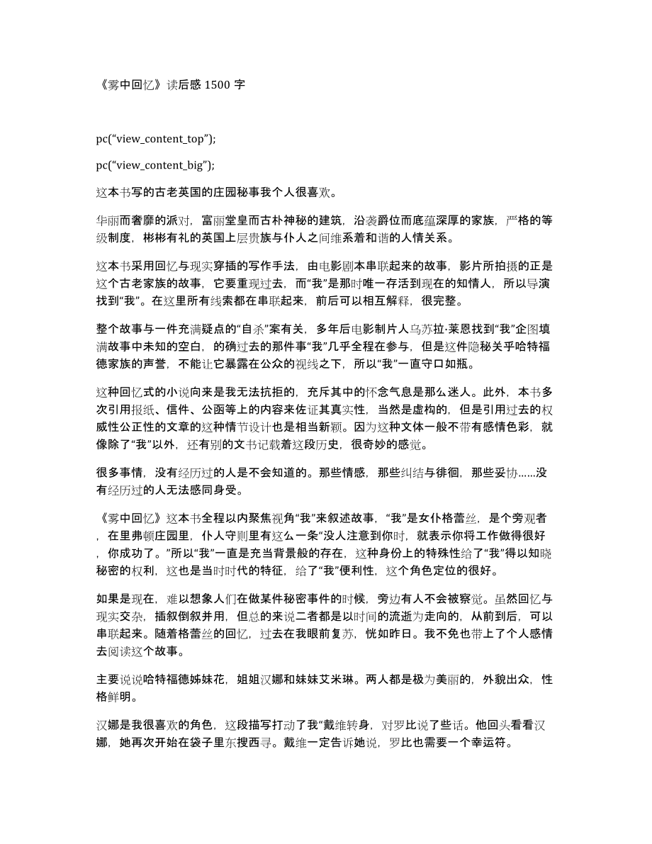《雾中回忆》读后感1500字_第1页