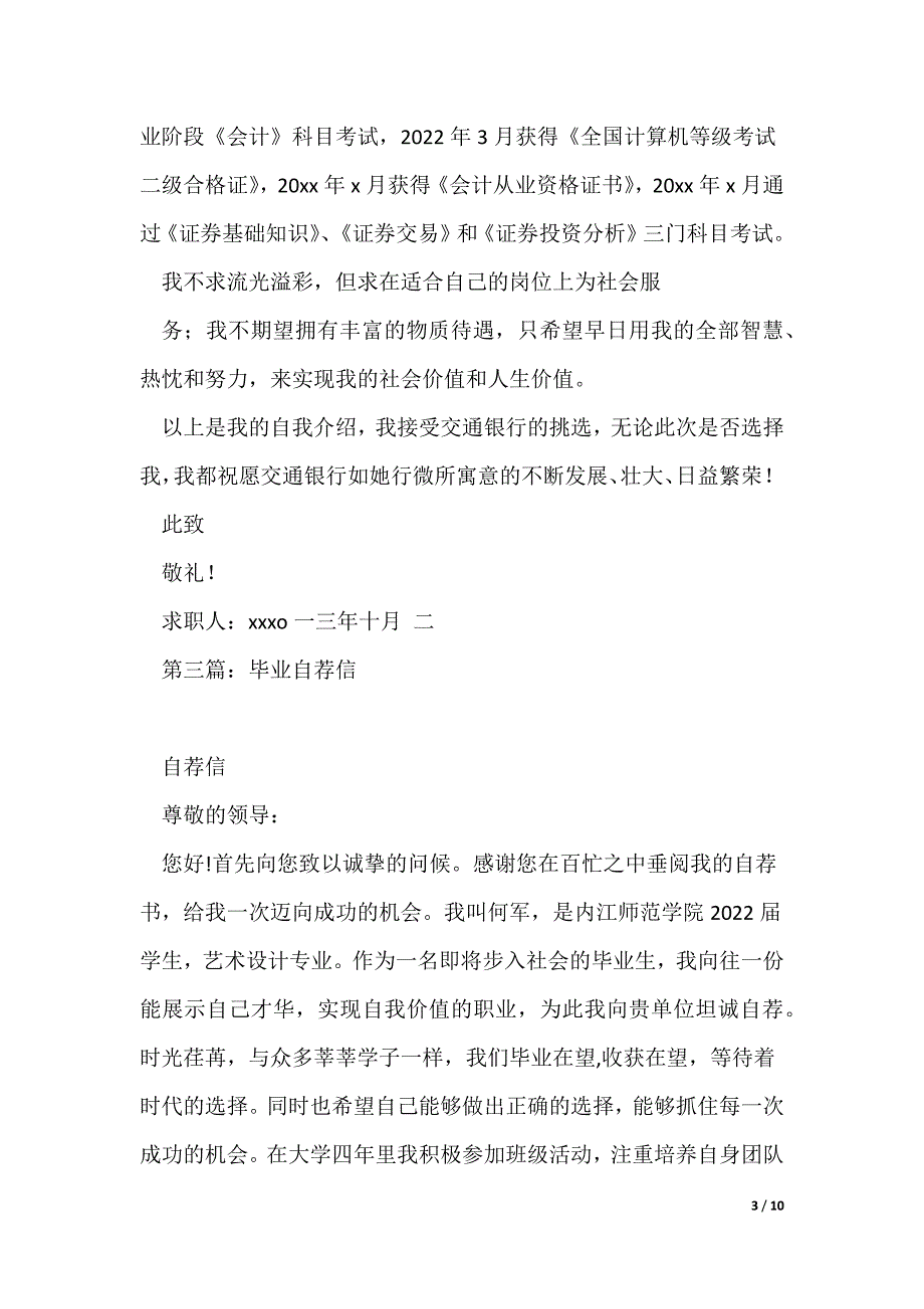 毕业自荐信_第3页