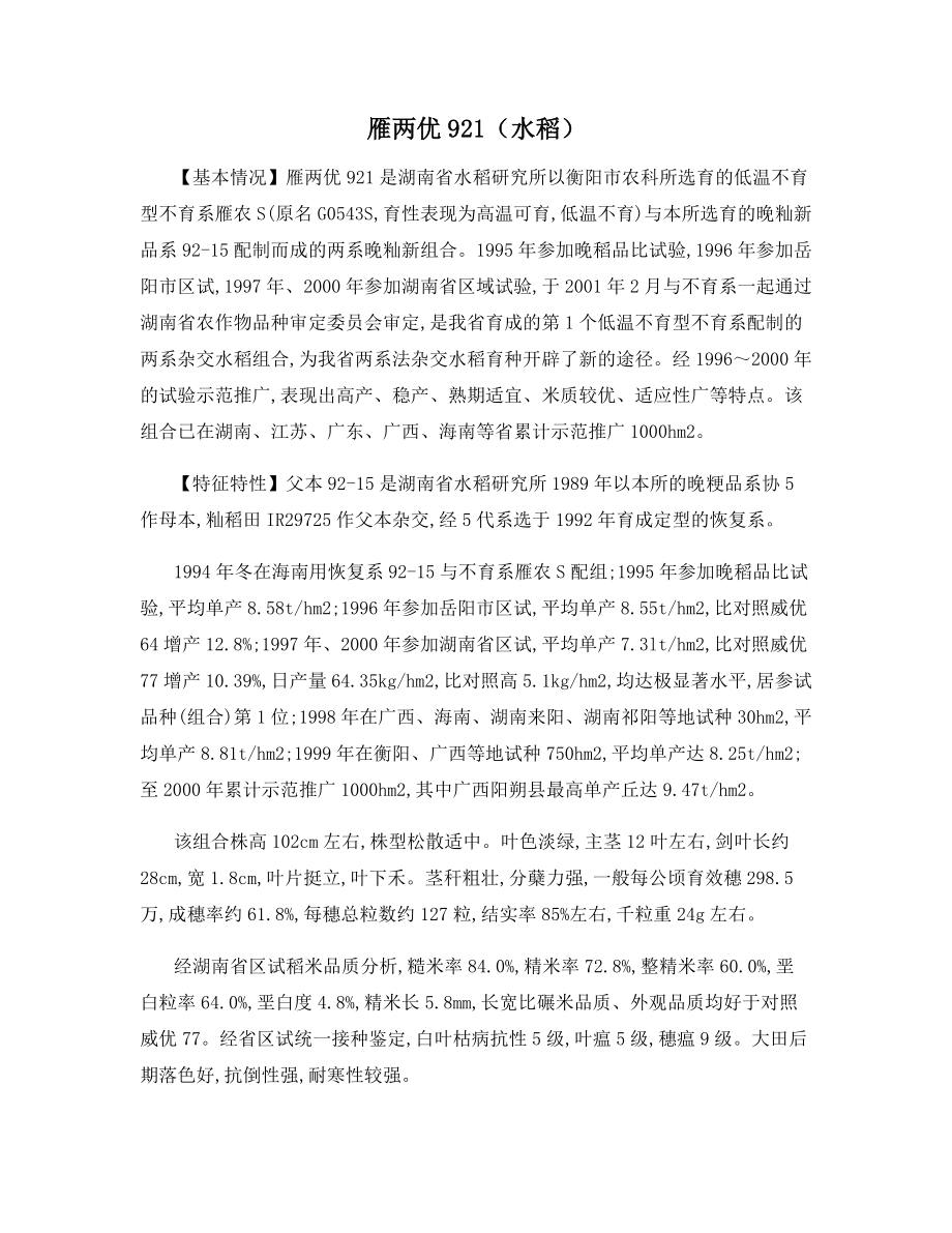 雁两优水稻)_第1页