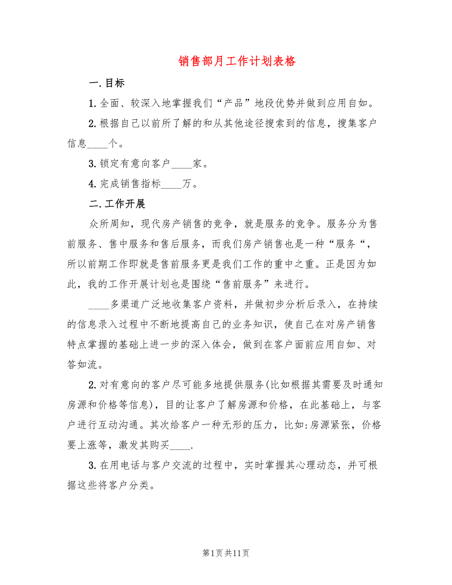 销售部月工作计划表格(5篇)_第1页