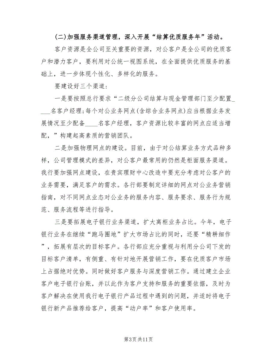 销售部月工作计划表格(5篇)_第3页