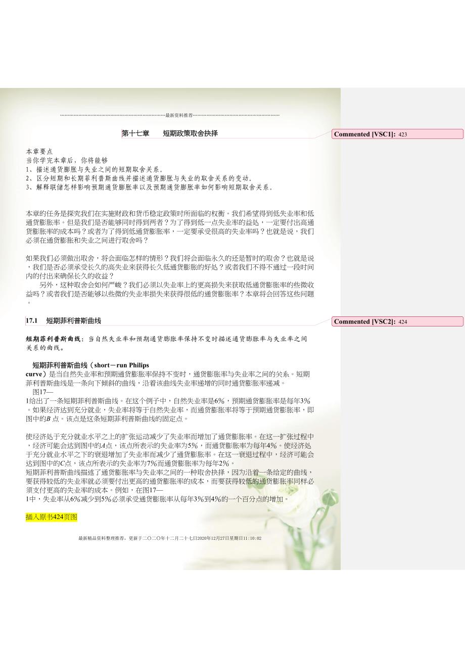清华大学宏观经济学课件第十七章(18页DOC)_第1页