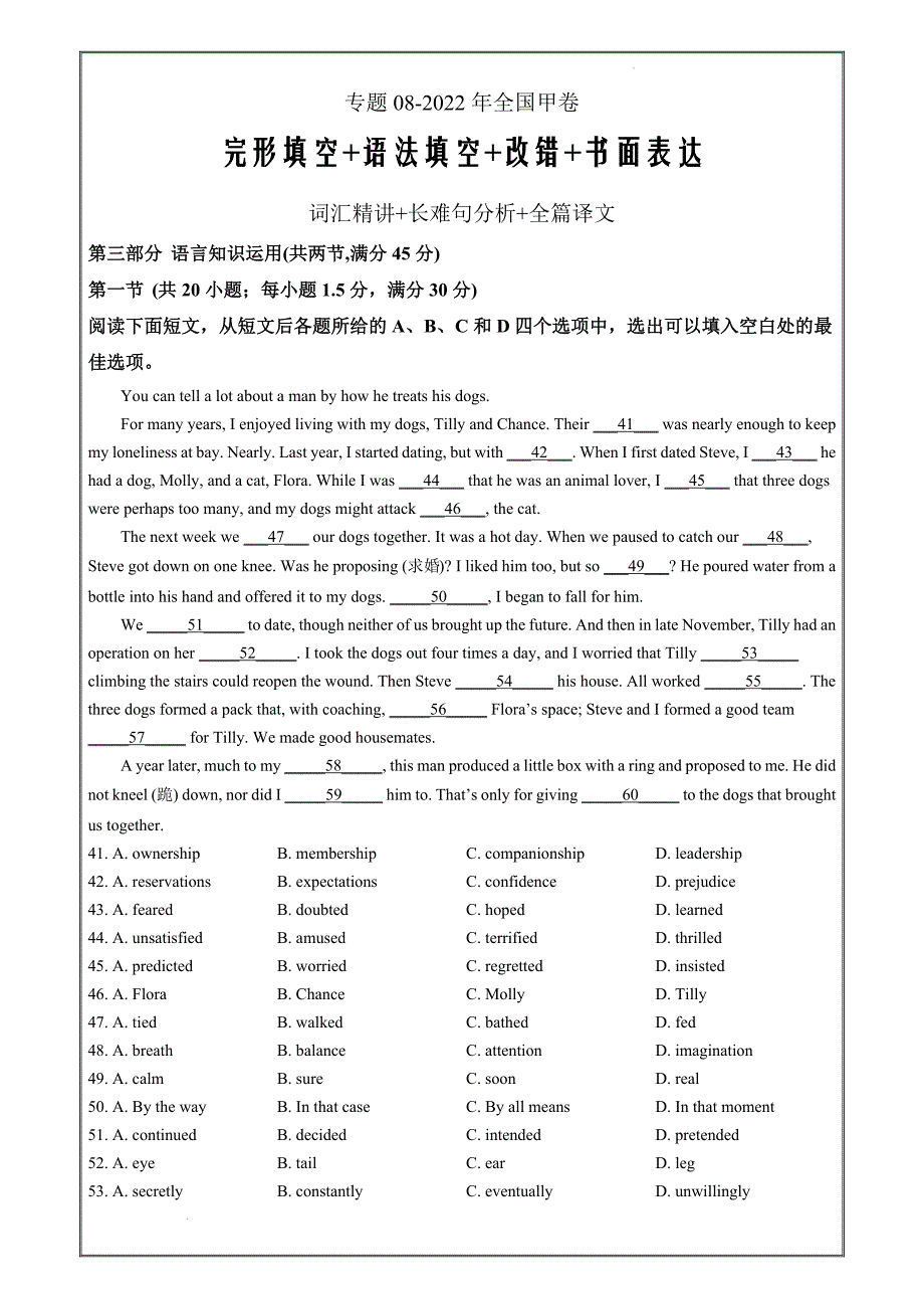 2022年高考真题深度解析九全国甲卷 完形语法填空改错书面表达词汇长难句全篇译文（解析版）_第1页