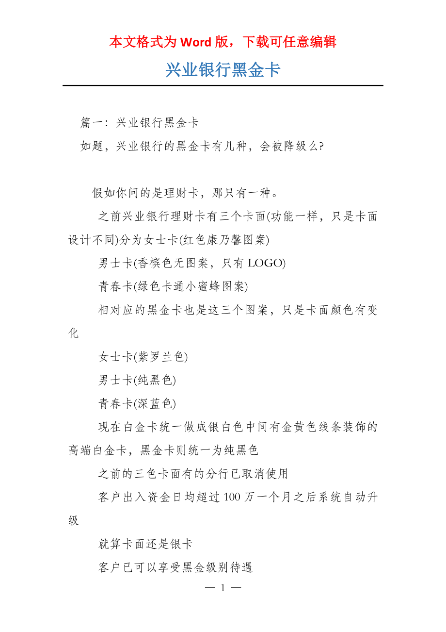 兴业银行黑金卡_第1页