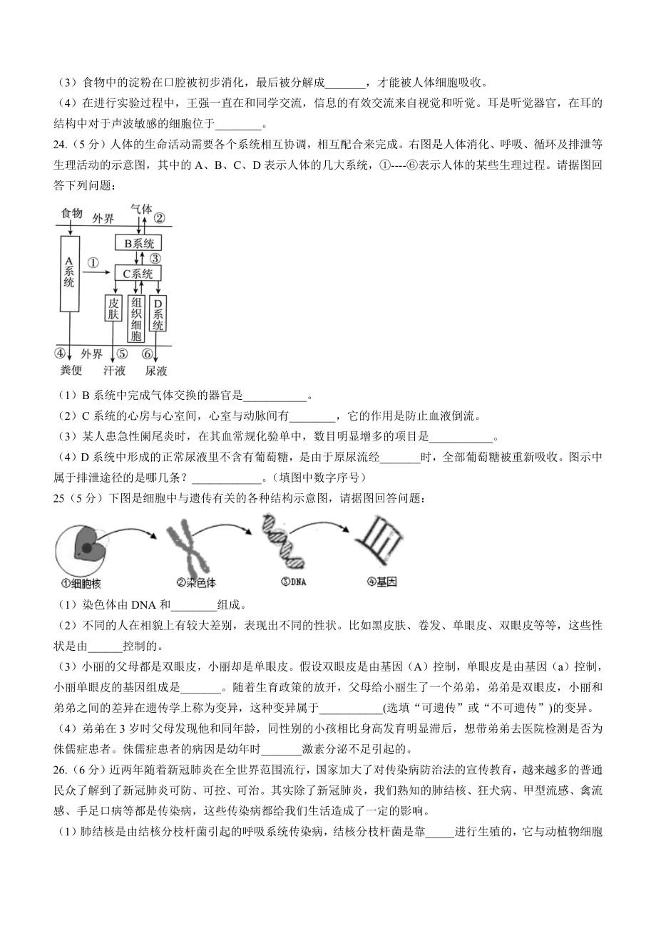 2022年吉林省长春市汽车经济开发区中考一模生物试题(word版含答案)_第4页