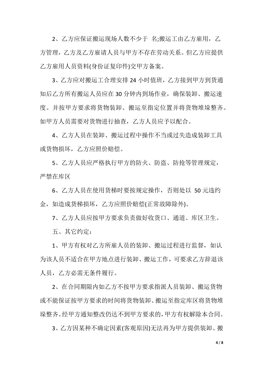 搬运承包合同_第4页