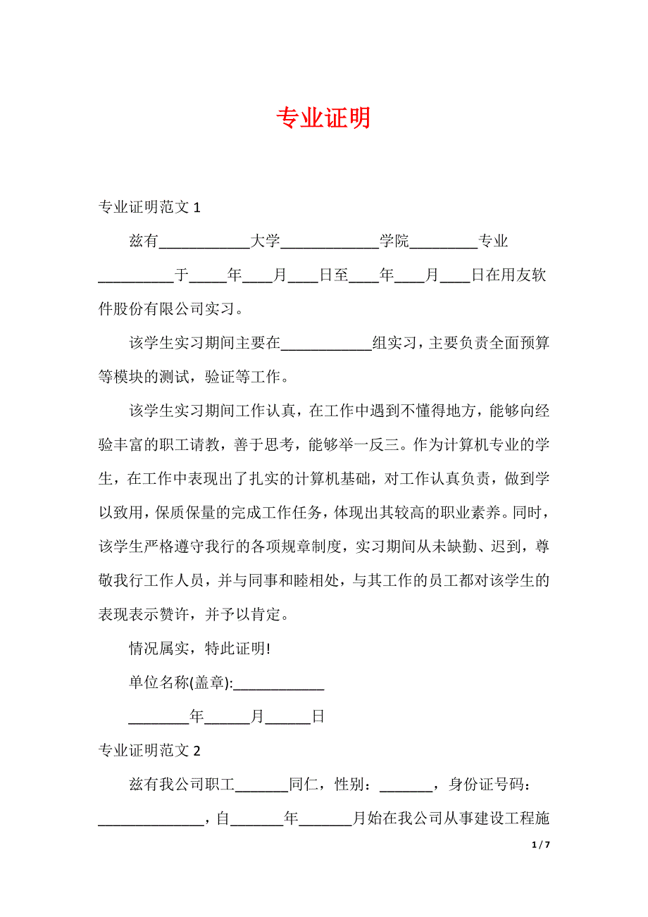 专业证明_第1页