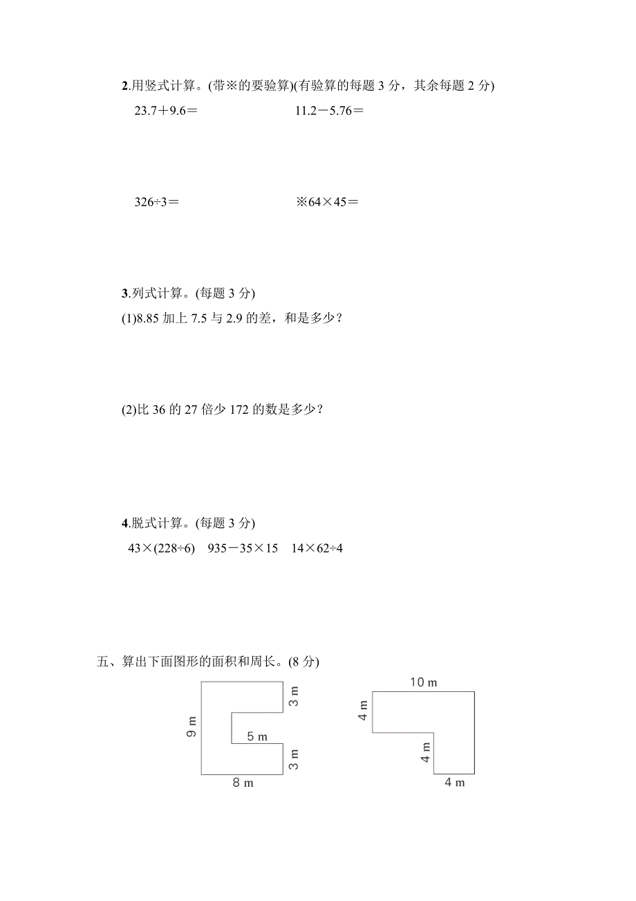 2021～2022学年三年级数学(下册)期末文化学业水平测试及答案共3套_第3页