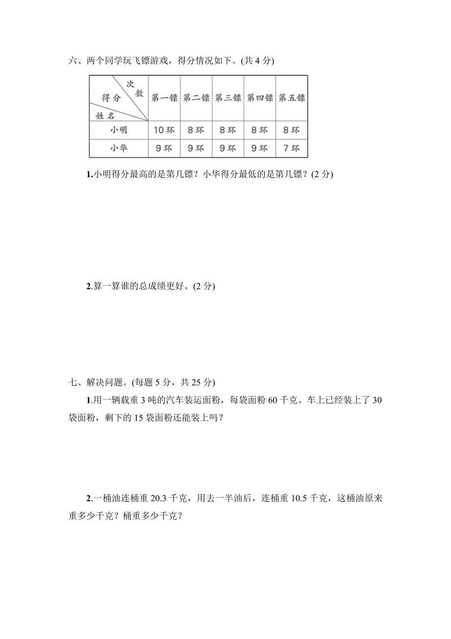 2021～2022学年三年级数学(下册)期末文化学业水平测试及答案共3套_第4页