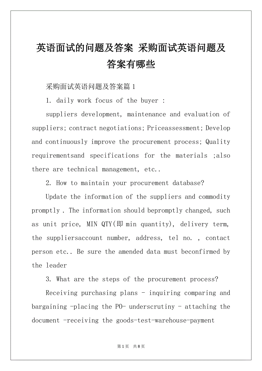 英语面试的问题及答案 采购面试英语问题及答案有哪些_第1页