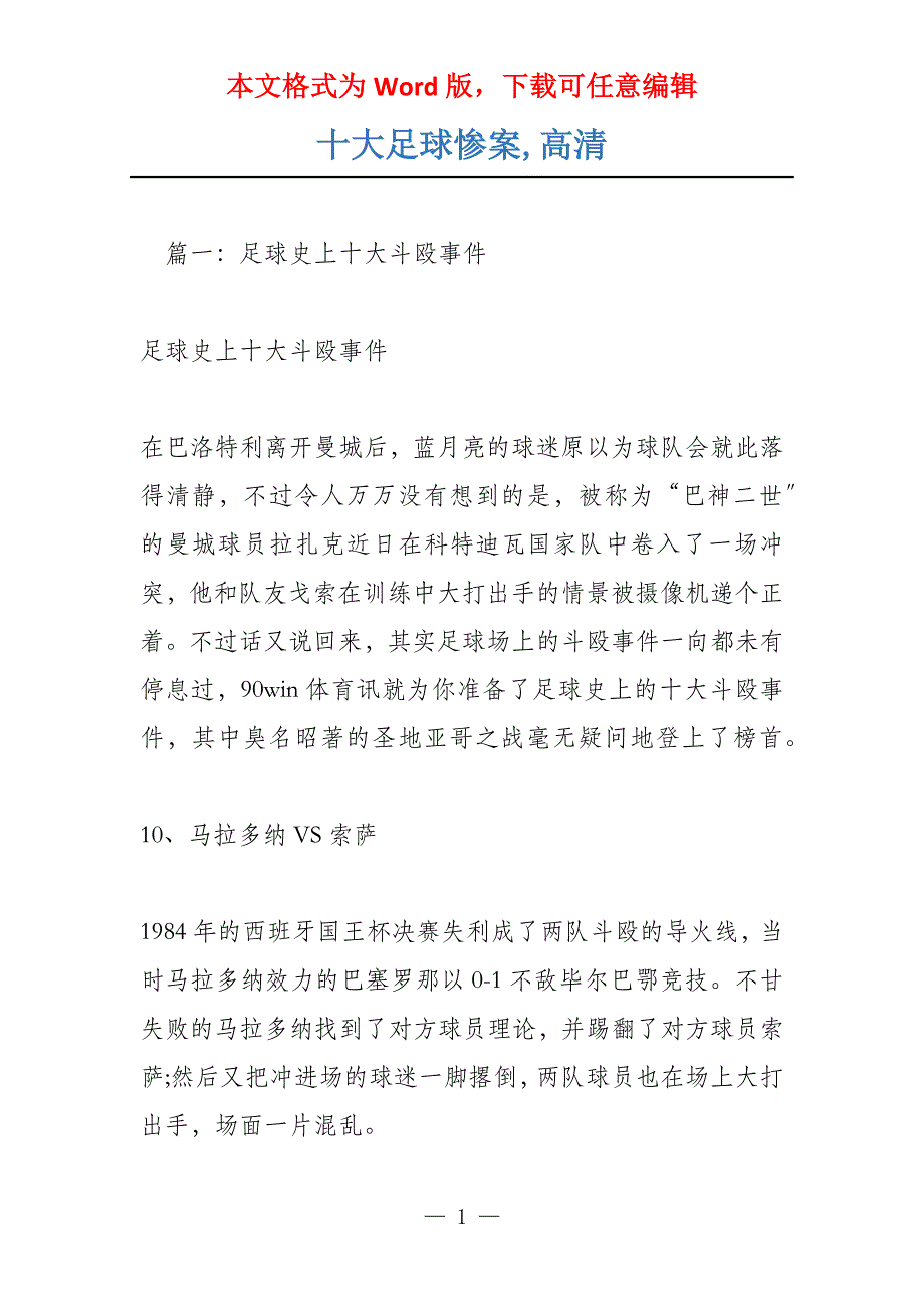 十大足球惨案,高清_第1页