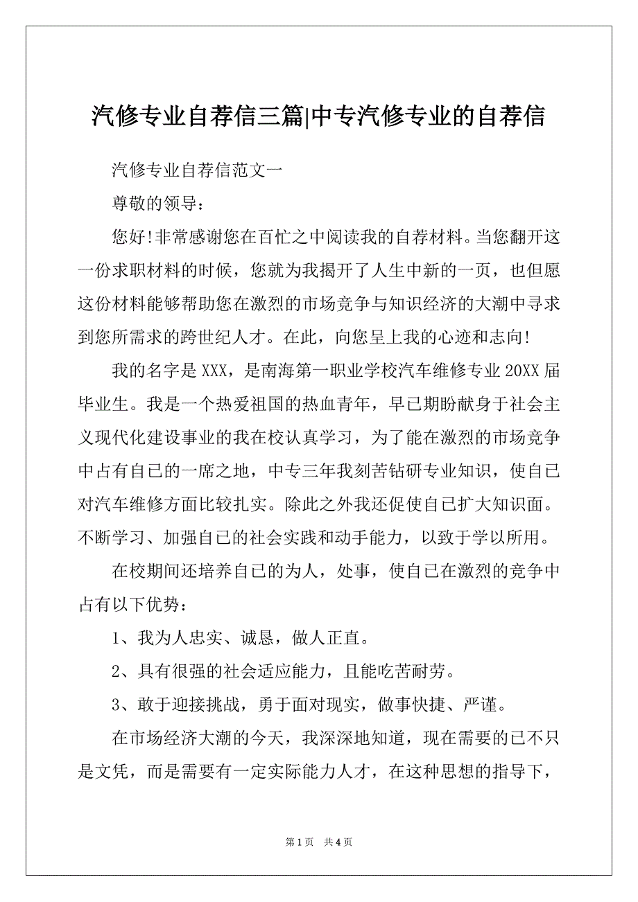 汽修专业自荐信三篇-中专汽修专业的自荐信_第1页