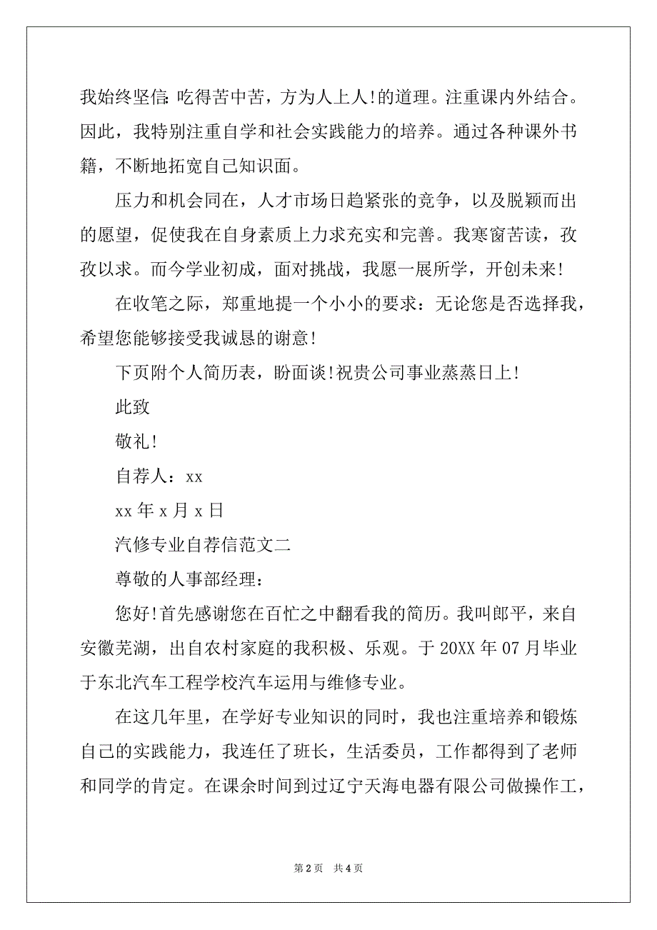 汽修专业自荐信三篇-中专汽修专业的自荐信_第2页