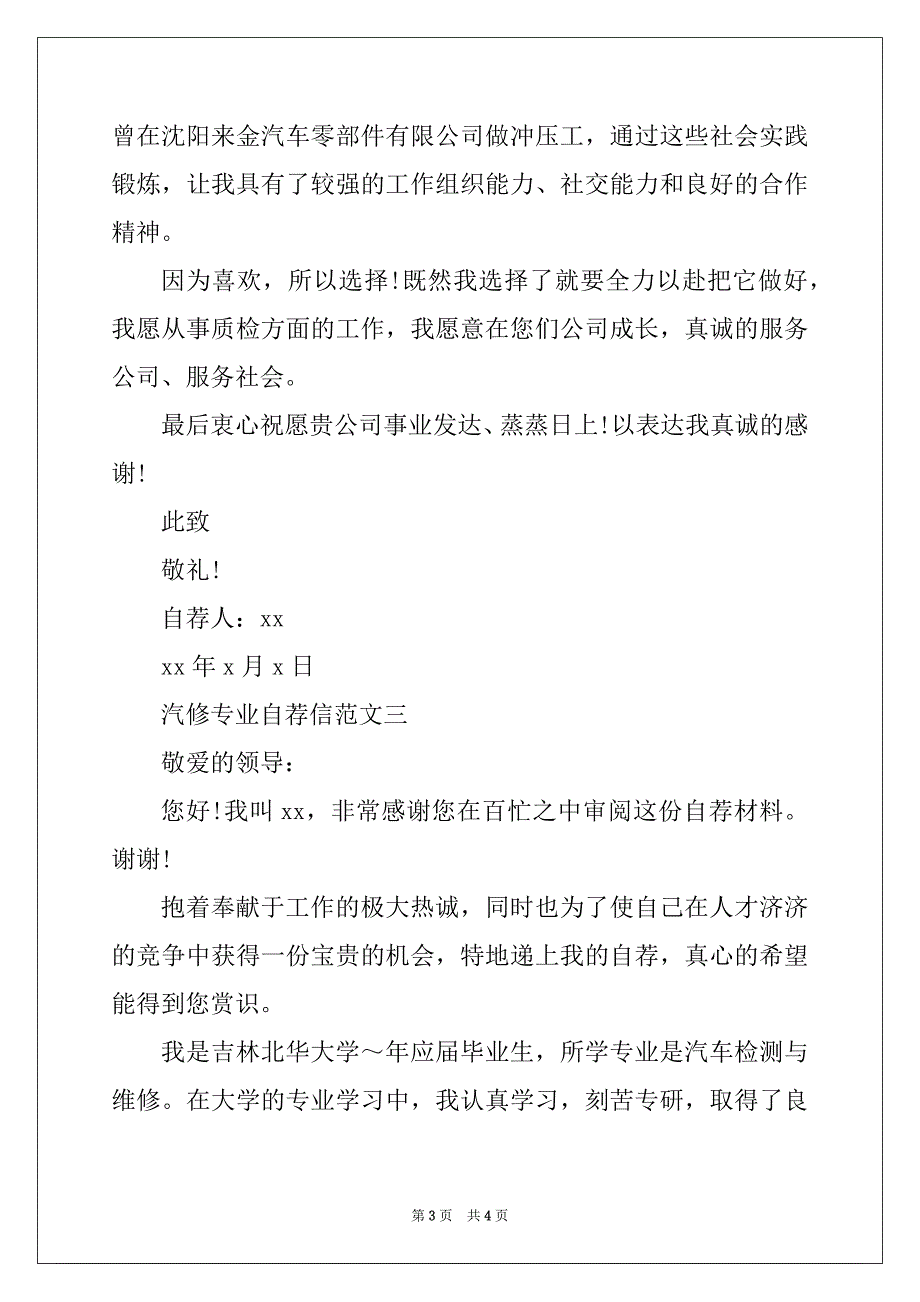 汽修专业自荐信三篇-中专汽修专业的自荐信_第3页